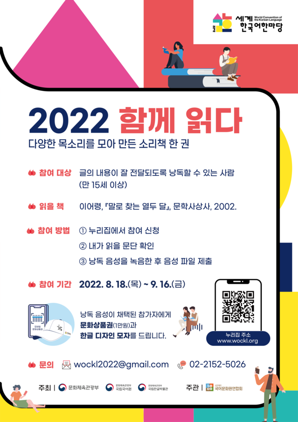 '2022 함께 읽다' 포스터 [사진=국립국어원]
