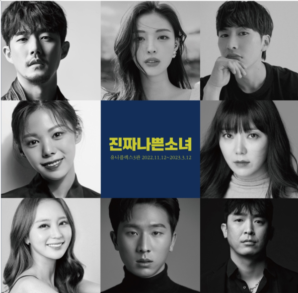 제공: 제작사: 휴먼컴퍼니 / 연극 '진짜나쁜소녀' 캐스팅 라인업 공개