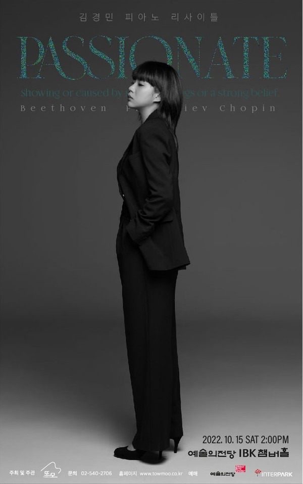 사진 = 김경민 피아니스트 리사이틀 : Passionate 포스터 / 또모 제공