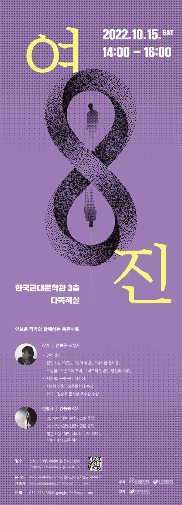 사진='여진-북 콘서트' 포스터/한국근대문학관