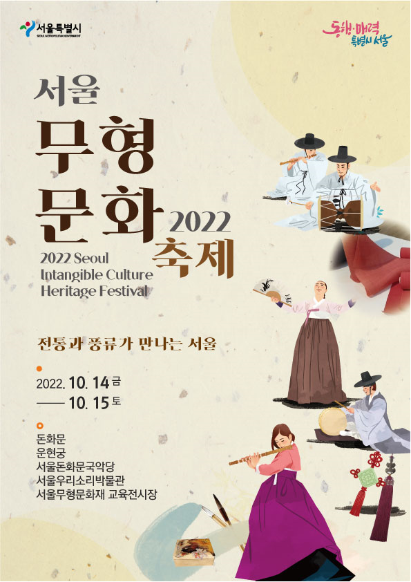 돌아오는 주말 서울 창덕궁 등에서 무형문화재 25종을 만날 수 있는 축제가 개최한다.
