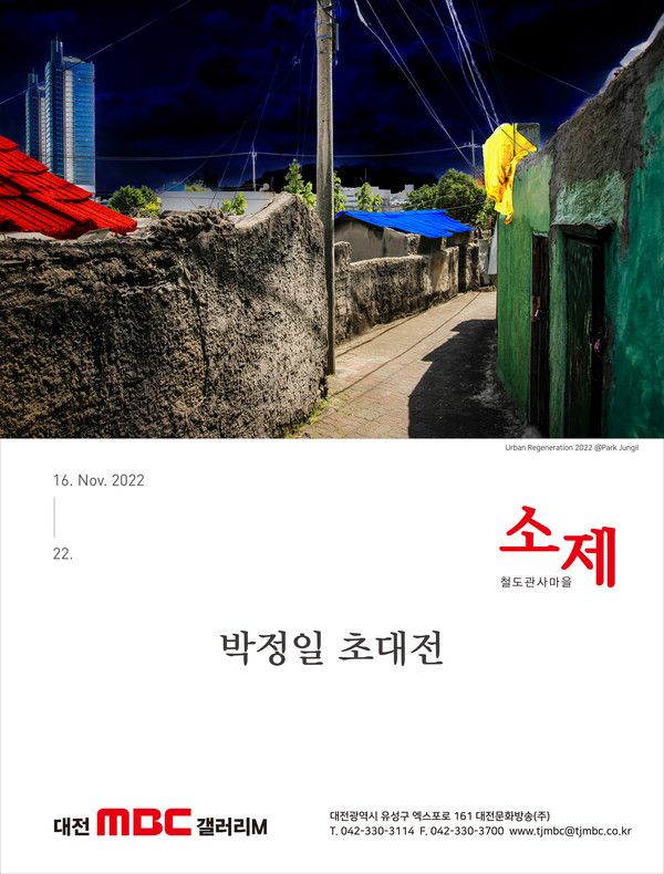 박정일 초대전 포스터