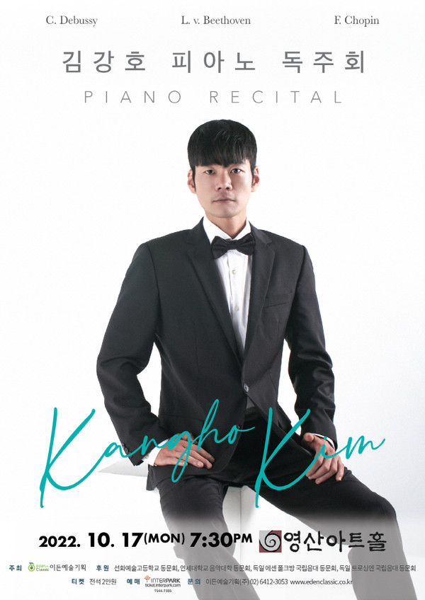사진 = 김강호 피아노 독주회 포스터 / 이든예술기획 제공