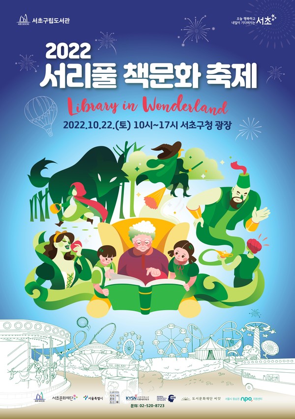 '2022 서리물책문화축제' 포스터 [사진=서초문화재단 제공]