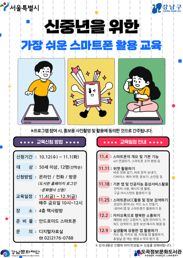 사진 = 강남문화재단 제공