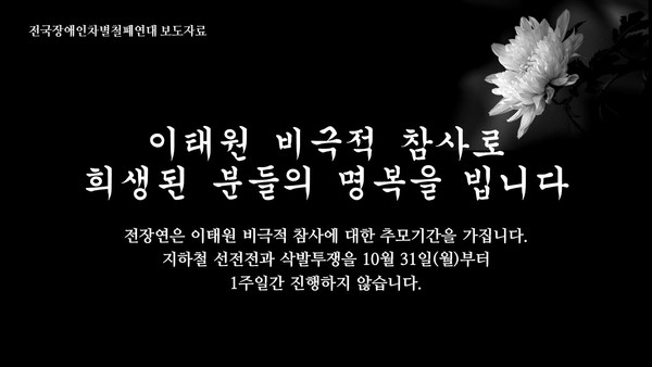 사진=전국장애인차별철폐연대 SNS