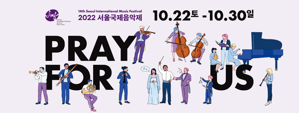현악사중주 협주곡이나 드뷔시의 녹턴, 추모와 진혼곡처럼 들린 서울국제음악제의 포스터. (오푸스)