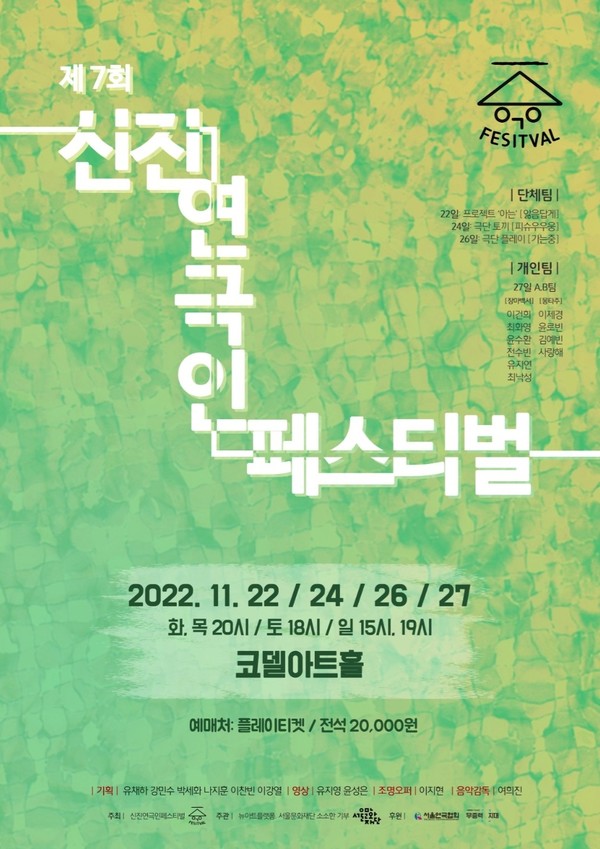 '신진연극인페스티벌7' 포스터