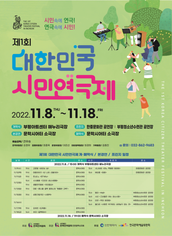사진=제1회 대한민국 시민연극제 포스터