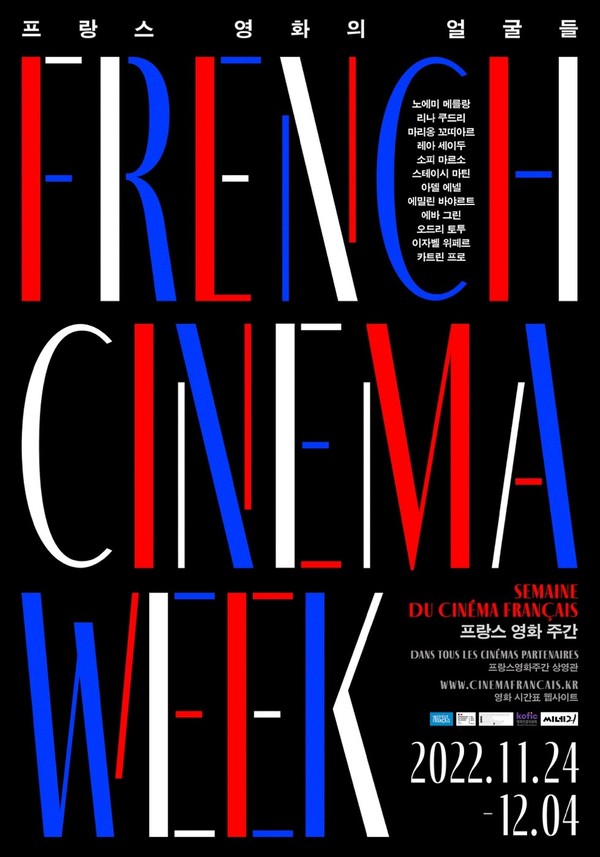 사진= ‘2022 프랑스 영화 주간’ 포스터 / 주한 프랑스 대사관 제공