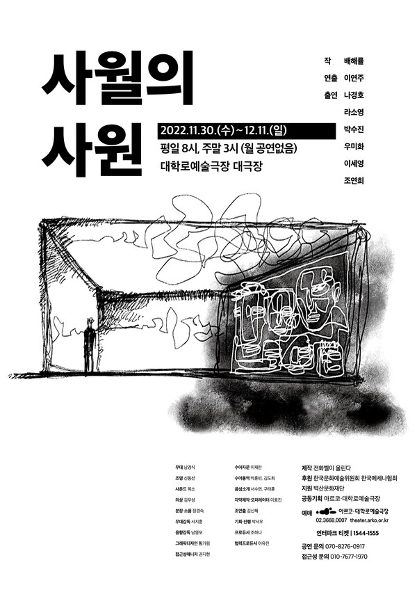 사진= 연극 ‘사월의 사원’ 포스터 / 벽산문화재단 제공