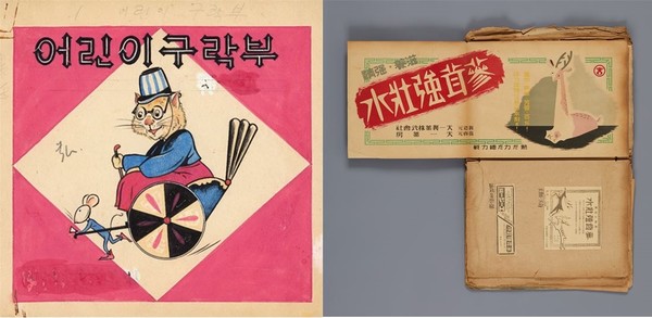 좌측부터 한홍택의 '어린이구락부'(1930년대)와 이완석의 '천일제약(天一製藥) 광고집'(1940년대)[사진=국립현대미술관 제공]