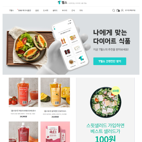 맞춤형 상품 추천한 온라인 쇼핑몰 '티헬스' 런칭 < News < 기사본문 - 문화뉴스