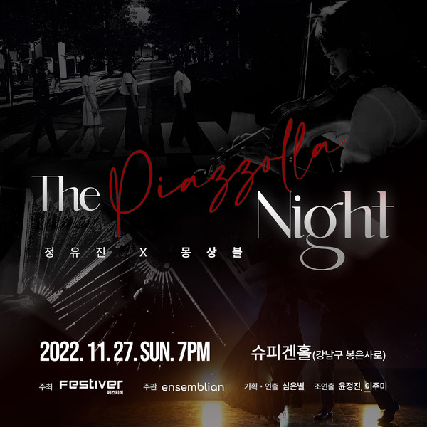 사진= 'The Piazzolla Night' 포스터