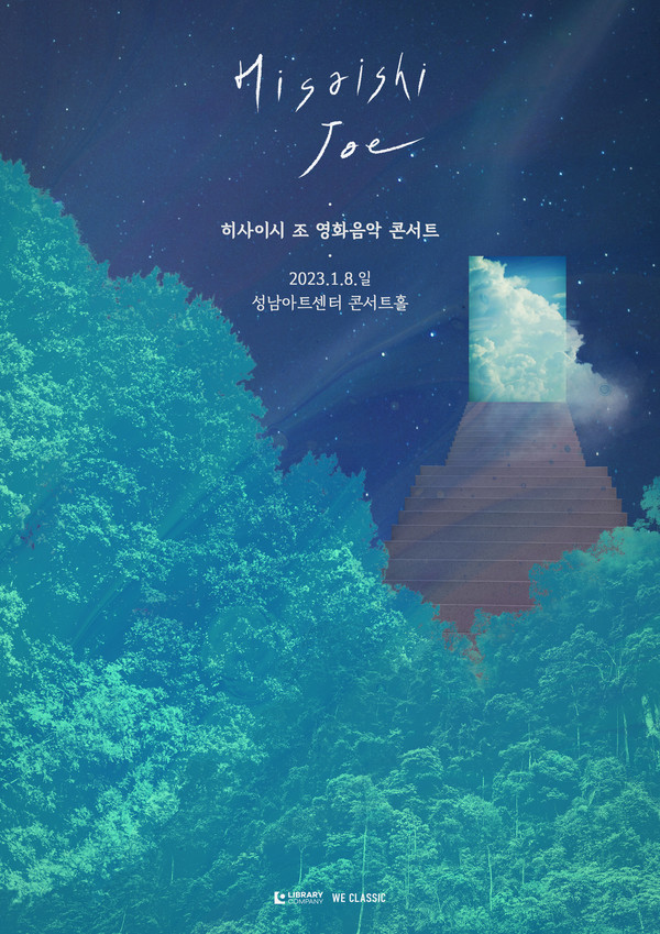 히사이시 조 영화음악 콘서트 2023 성남 포스터[사진=라이브러리컴퍼니 제공]