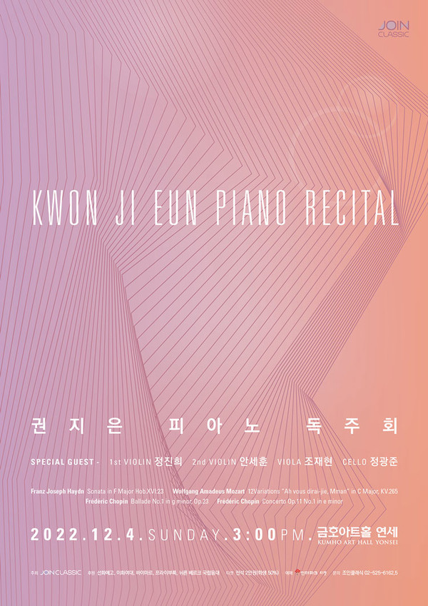 사진 = 권지은 피아노 독주회 포스터 / JOINCLASSIC 제공