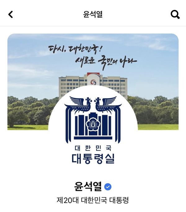 윤석열 대통령 공식 SNS 페이스북