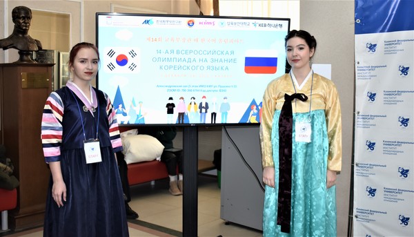 러시아교육부장관배 제14회 한국어올림피아드와 카잔연방대학교 한국어과 학생들