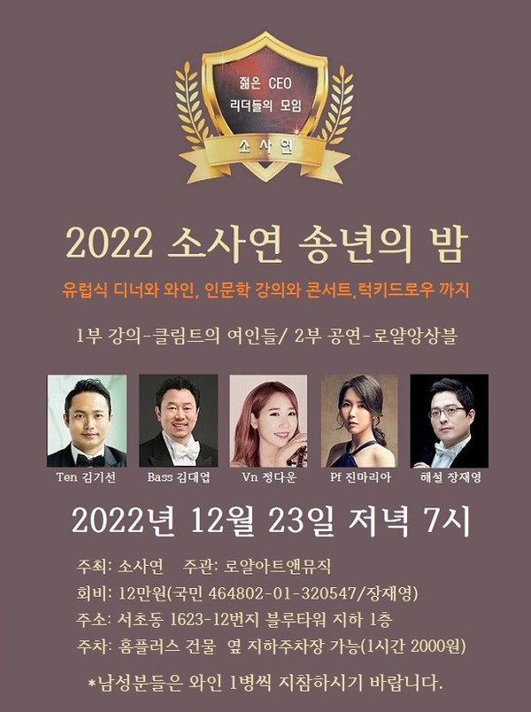2022 '소사연' 송년의 밤 포스터[사진=소사연 제공]