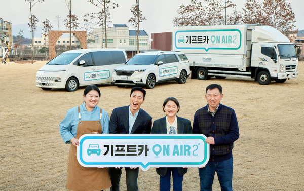 사진=‘기프트카 온에어 2’ 캠페인 차량과 온라인 영상에 출연한 방송인 김재우 씨(왼쪽 두번째), 김신영 씨(왼쪽 세번째), ‘기프트카 온에어 1’ 캠페인을 통해 지원받은 소상공인들/현대자동차그룹 제공