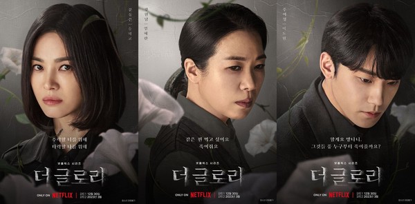 사진 = 넷플릭스 공식 포스터(왼쪽부터 송혜교, 엄혜란, 이도현)