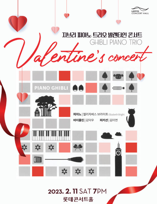 사진= '지브리 피아노 트리오 발렌타인 콘서트' 포스터