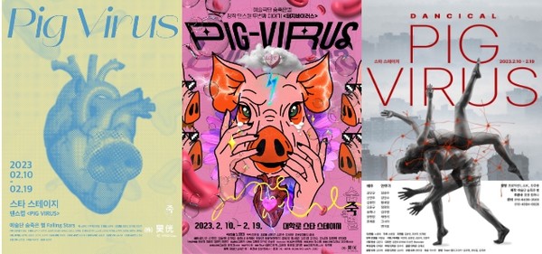왼쪽부터 이승연 김환희 박종원 디자이너의 포스터