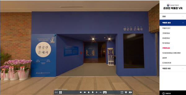 온라인박물관(VR) 화면