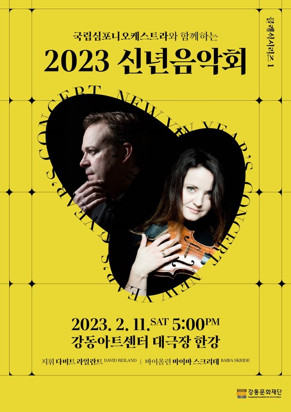 사진=국립심포니오케스트라와 함께하는 신년음악회 포스터/강동문화재단