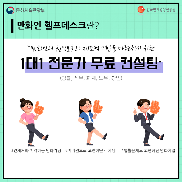 사진=헬프데스크 카드뉴스/한국만화영상진흥원