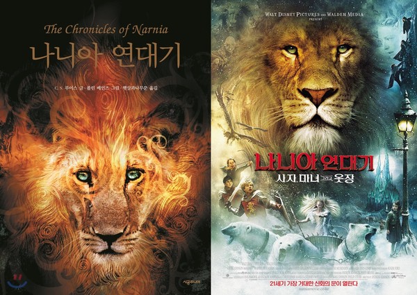사진 = '나니아 연대기' 책 표지, '나니아 연대기:사자, 마녀, 그리고 옷장' 포스터