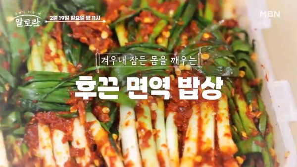 봄동나박김치→돼지불고기-닭봉간장조림...환절기 '면역력 밥상'/사진=MBN '알토란'