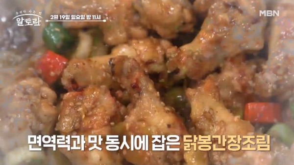 봄동나박김치→돼지불고기-닭봉간장조림...환절기 '면역력 밥상'/사진=MBN '알토란'