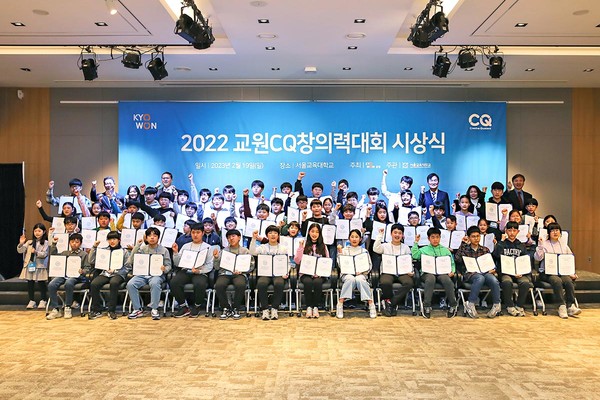 사진=지난 19일 서울교육대학교에서 열린 '2022교원CQ창의력대회' 시상식에서 시상자 및 수상자들이 단체사진을 찍고 있다/교원그룹