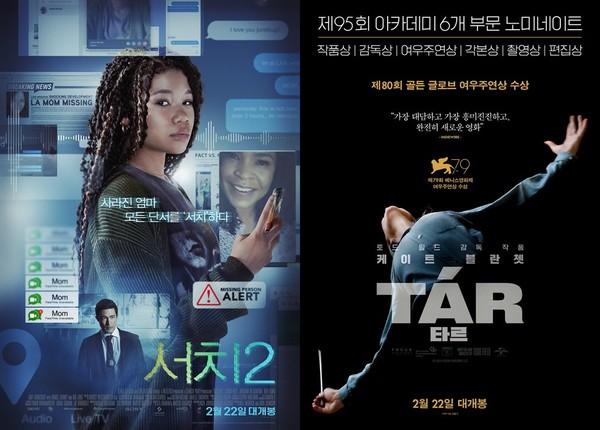 사진=영화 '서치2' 'TAR 타르' 포스터