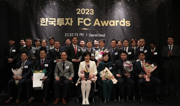 사진=2023 한국투자 FC 어워즈 참가자들이 기념사진을 촬영하고 있다/한국투자증권