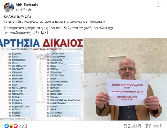 사진=아키스가 5일 페이스북에 올린 게시글/Akis Tselentis 페이스북 캡처