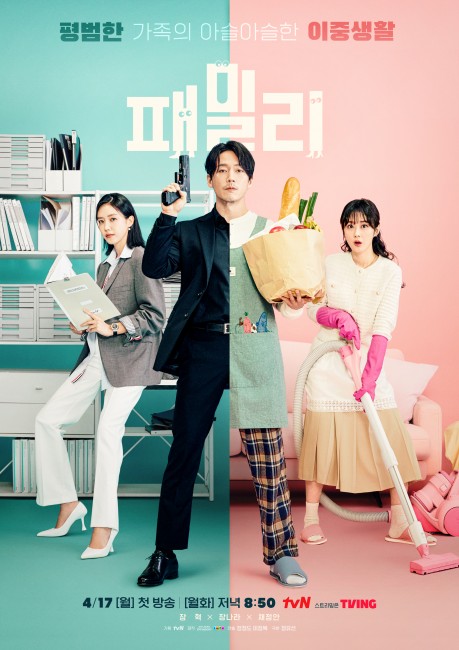 사진=tvN '패밀리' 포스터