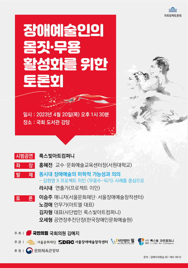 사진 = 장애예술인의 무용 활성화를 위한 토론회 포스터 / 서울문화재단 제공