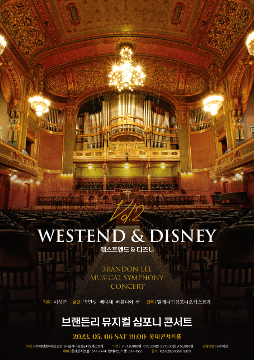 사진='브랜든 리 뮤지컬 심포니 콘서트 Vol.2 WestEnd ＆ Disney' 공식 포스터/마틴엔터테인먼트 제공