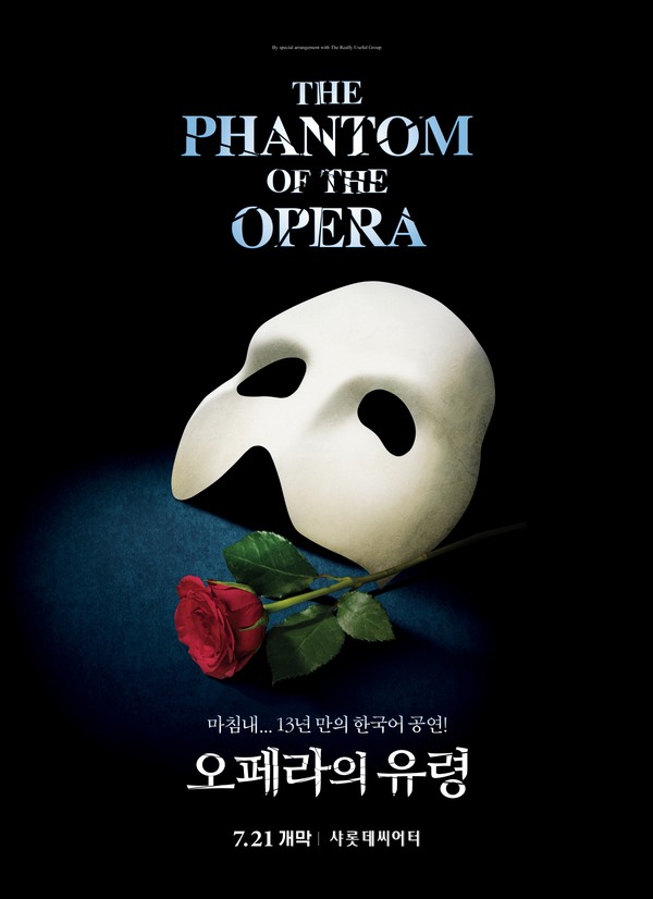 사진='오페라의 유령' 서울 포스터 / 에스엔코 제공