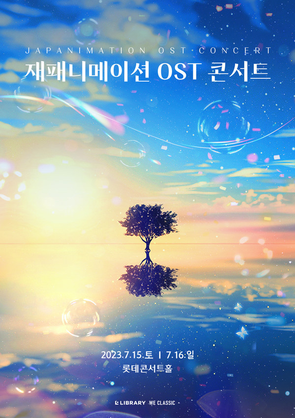 사진=‘재패니메이션 OST 콘서트’ 포스터/㈜라이브러리컴퍼니 제공