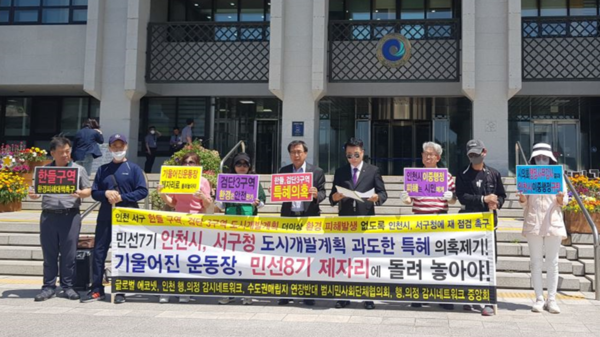 환경 시민단체들이 25일 오전 인천시청 계단 앞에서 기자회견을 하고 있다.