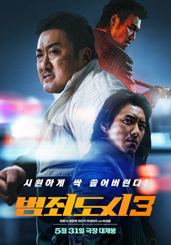 사진=영화 '범죄도시3' 포스터