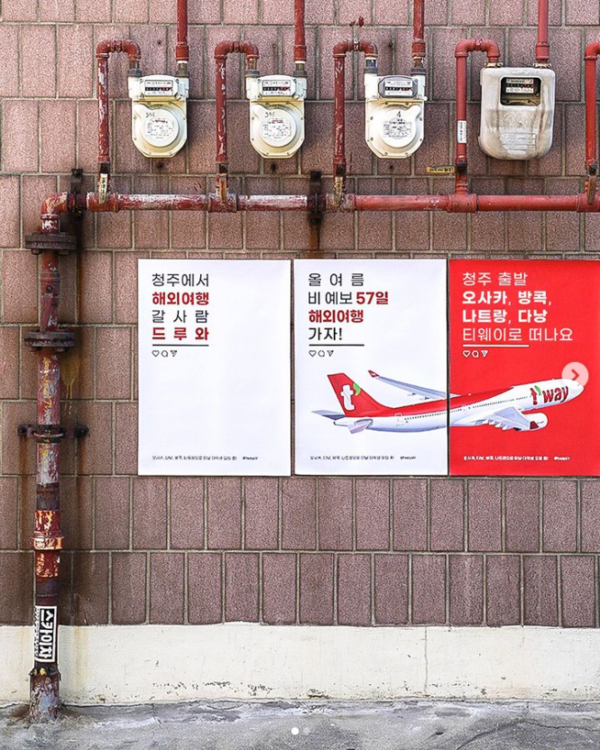 사진 = 새로 업로드 된 포스터 게시물 / 티웨이항공 인스타그램