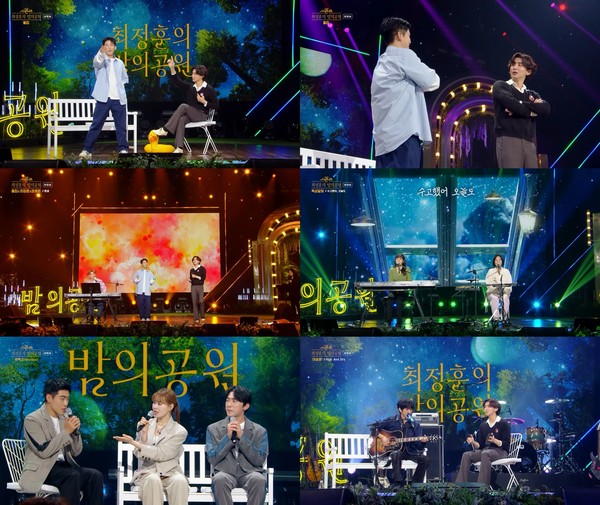 사진 = KBS 2TV ‘더 시즌즈-최정훈의 밤의 공원’ 방송 화면 캡처
