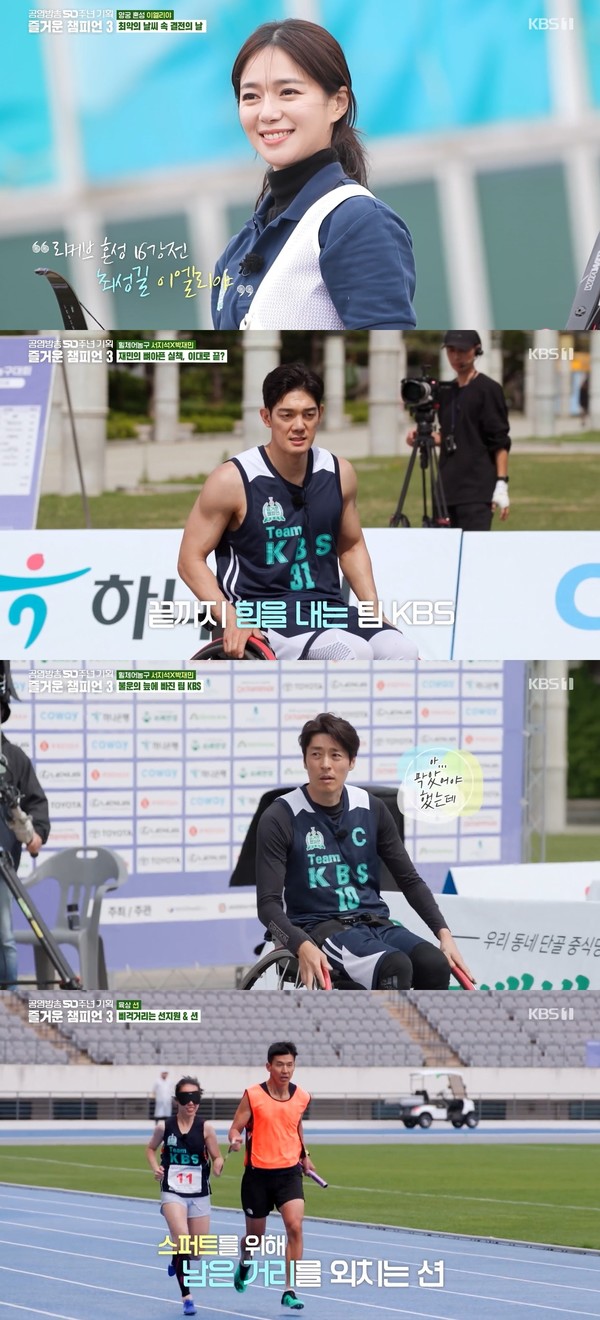 사진=KBS1 ‘즐거운 챔피언 시즌3 - 어울림픽’ 캡처
