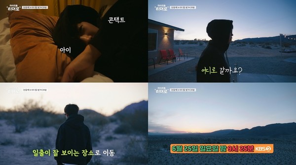 사진= KBS2 '마이 리틀 히어로' 5화 선공개 영상 캡처