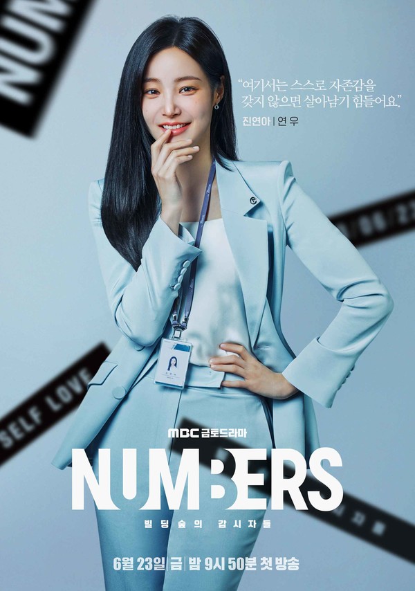 사진= 진연아(연우) 포스터 / 출처: MBC 제공