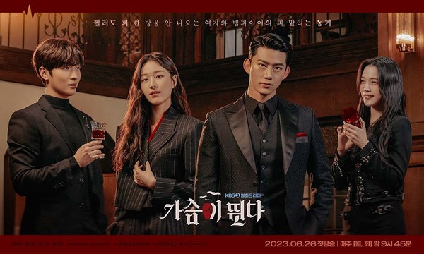 사진=KBS2 '가슴이 뛴다' 포스터